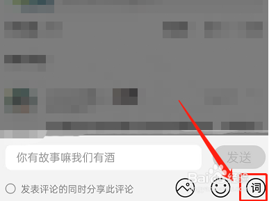 QQ音乐怎么发布歌词评论