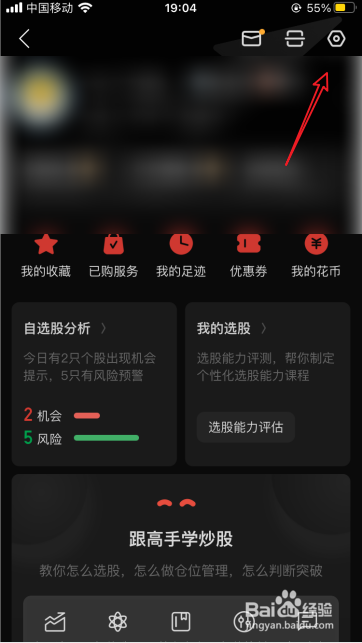 同花顺怎么设置成主题跟随系统
