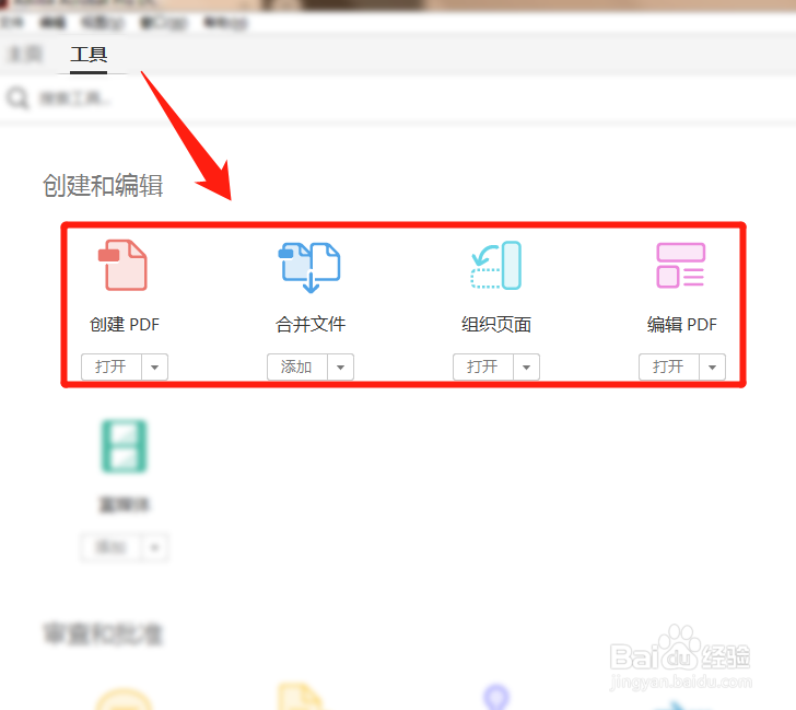 怎么把几个pdf文件合并在一起