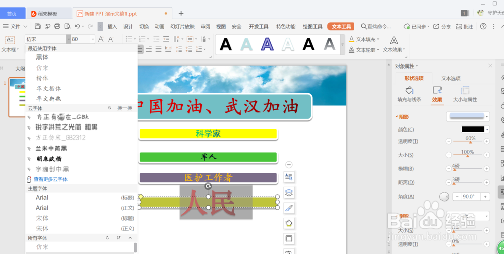 怎么在PPT上修改字体，并且添加图形