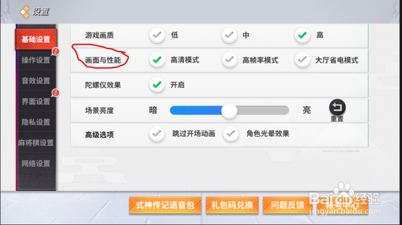 决战平安京如何设置画面与性能