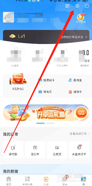 中国电信用户怎么在APP关闭直播浮窗？