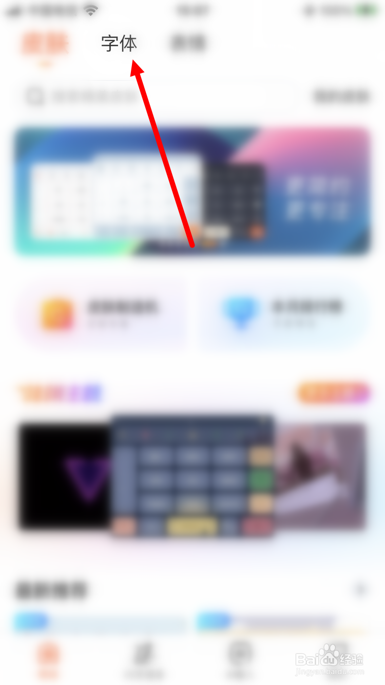 搜狗输入法如何购买字体