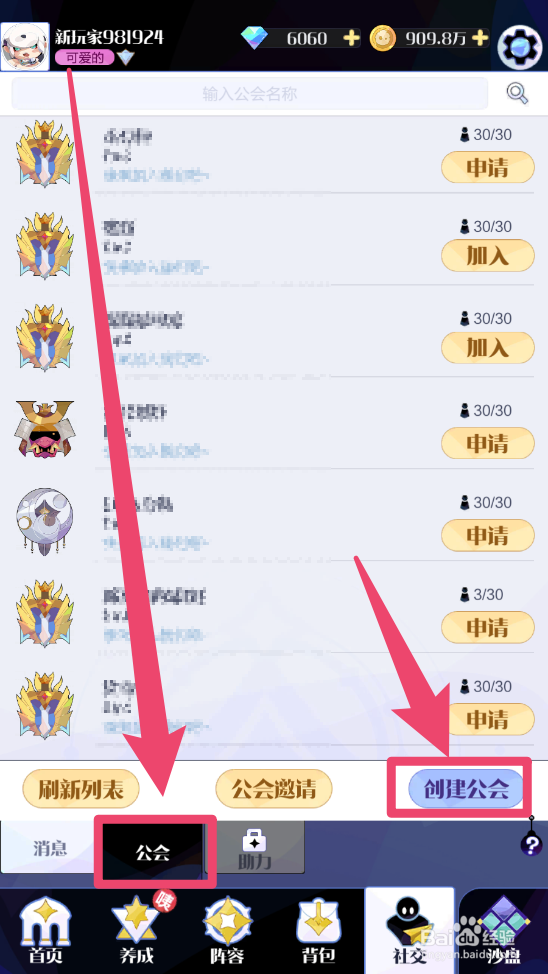 召唤与合成2手游如何创建公会