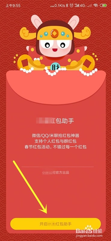 微信红包来了如何设置提示音