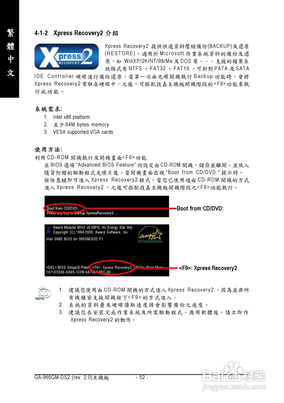 技嘉GA-965GM-DS2 (rev. 2.0)型主板说明书:[6]