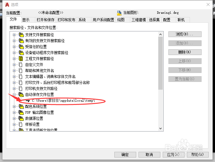 cad没有保存怎么找回