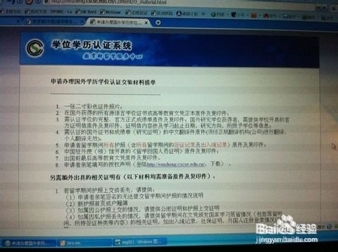 国外学历认认证真实过程经验分享