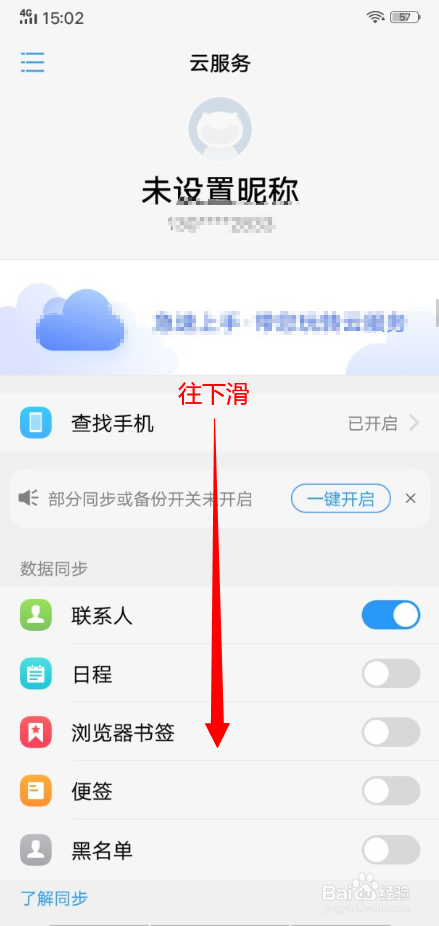 vivo手机如何将应用备份？