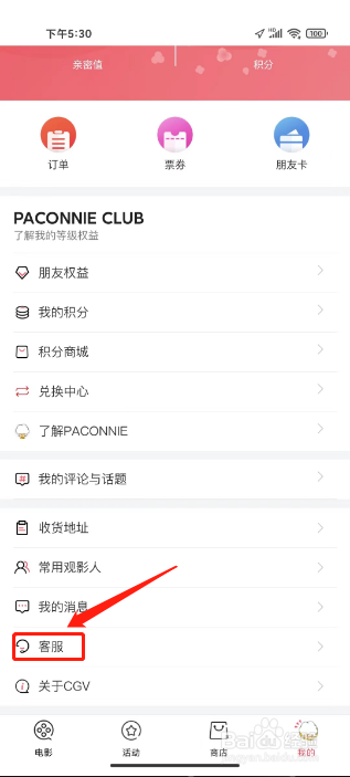 CGV电影APP联系在线客服怎么操作？