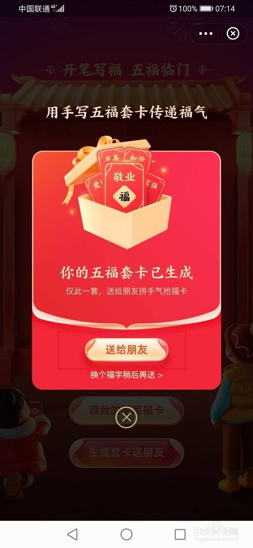 2021支付宝集五福怎么赠送套卡