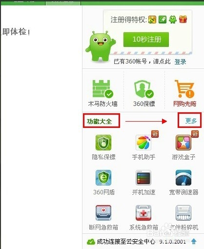360怎么测试网速【有图有文】