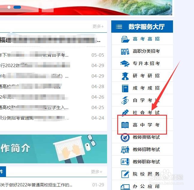 福建省高中学考忘记账号密码怎么办