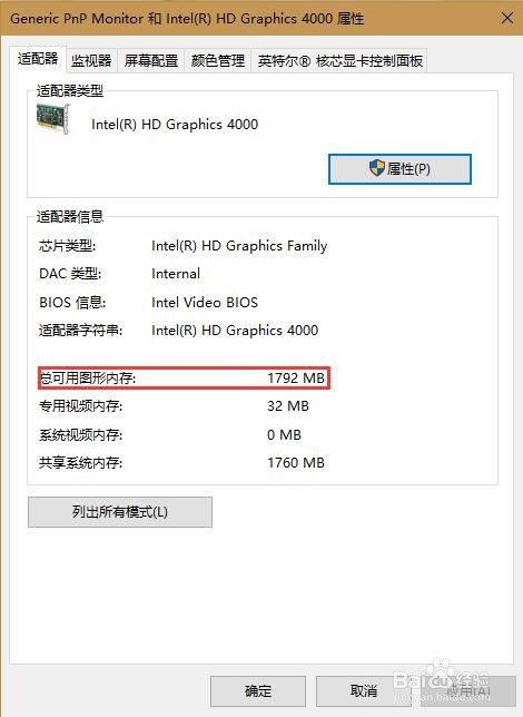 Win10查看电脑显存的方法
