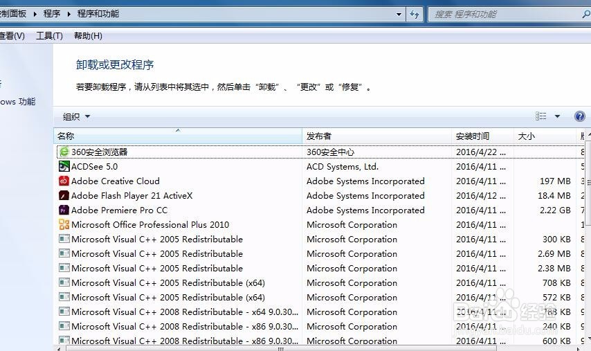 电脑怎么卸载不需要的软件