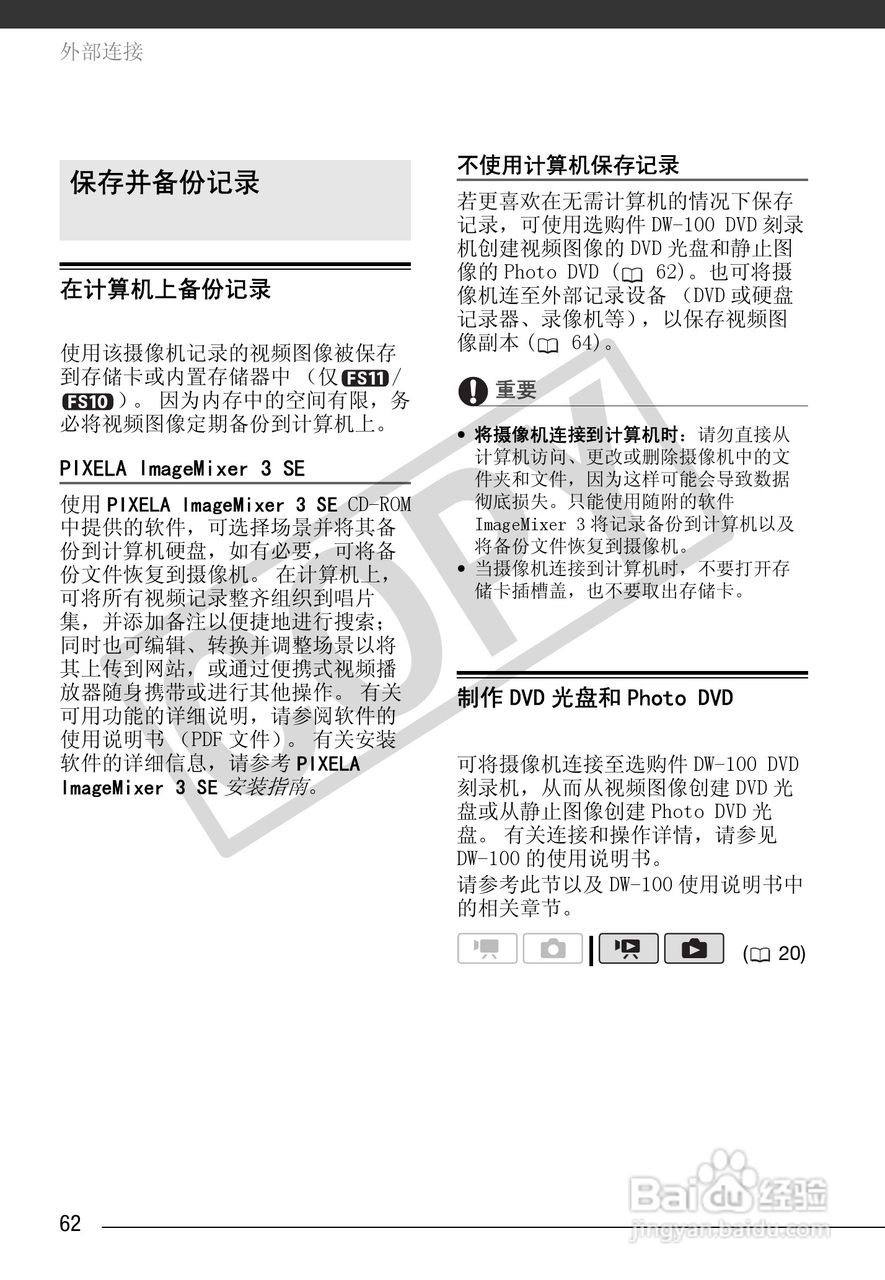 佳能FS100数码摄像机使用说明书:[7]