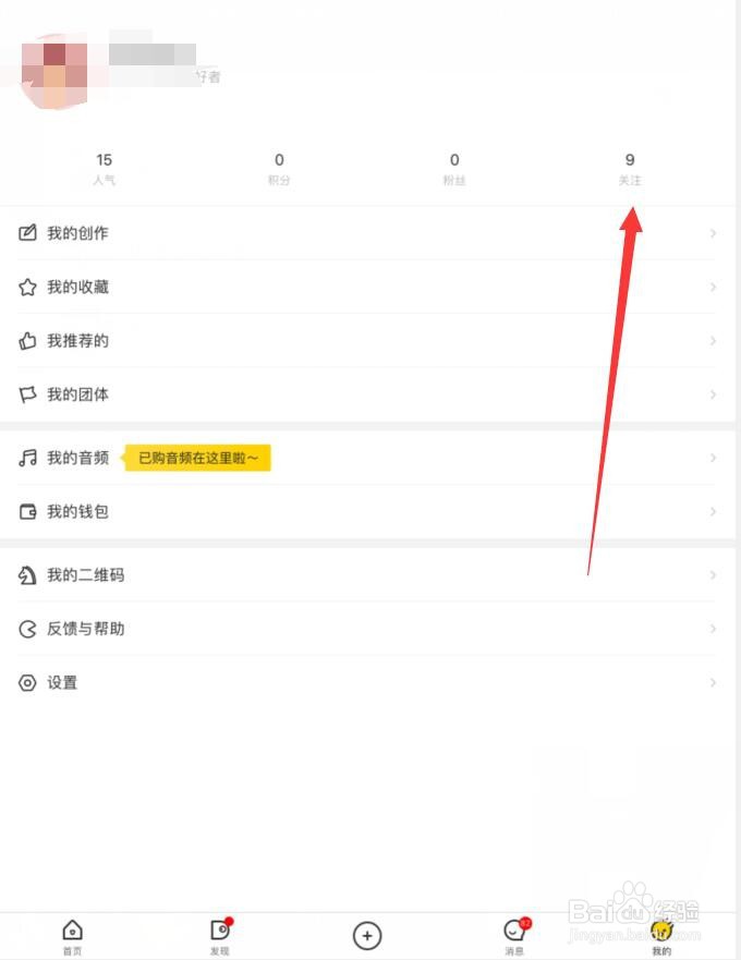 站酷如何查看关注的设计师
