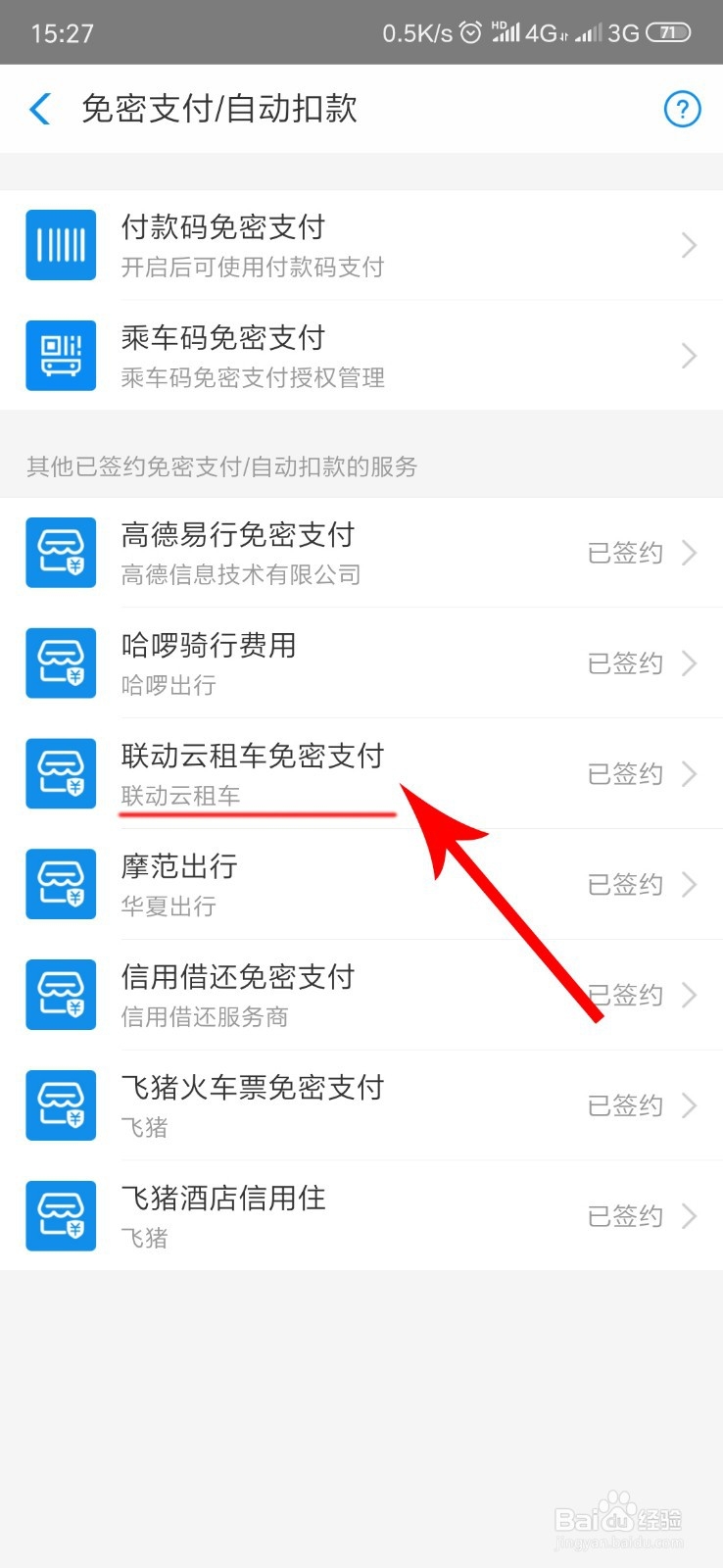 怎么关闭APP自动续费功能