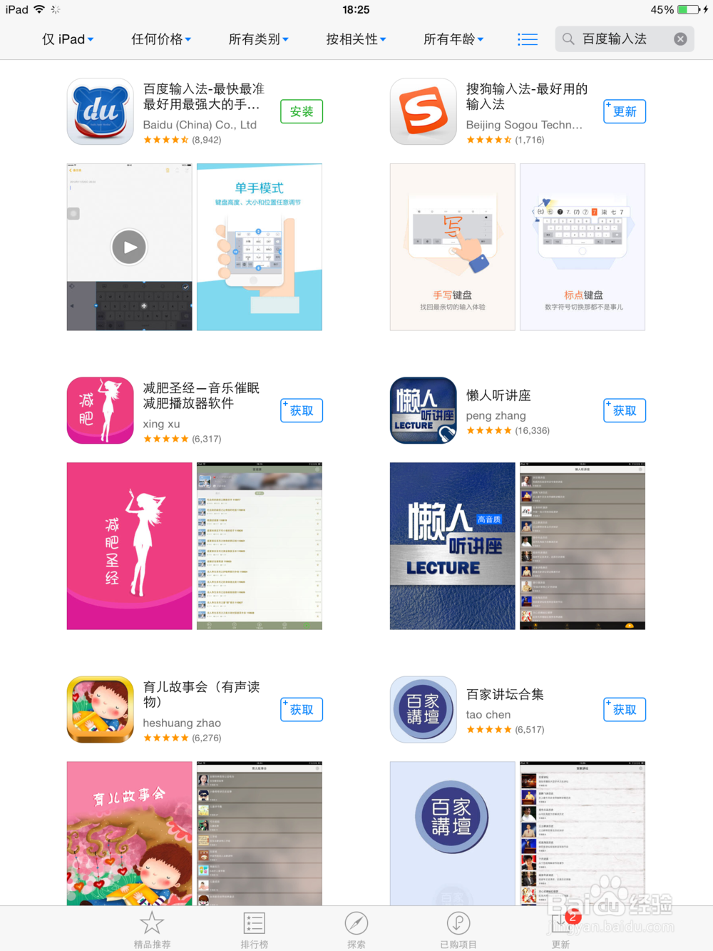 IPAD怎么安装百度输入法