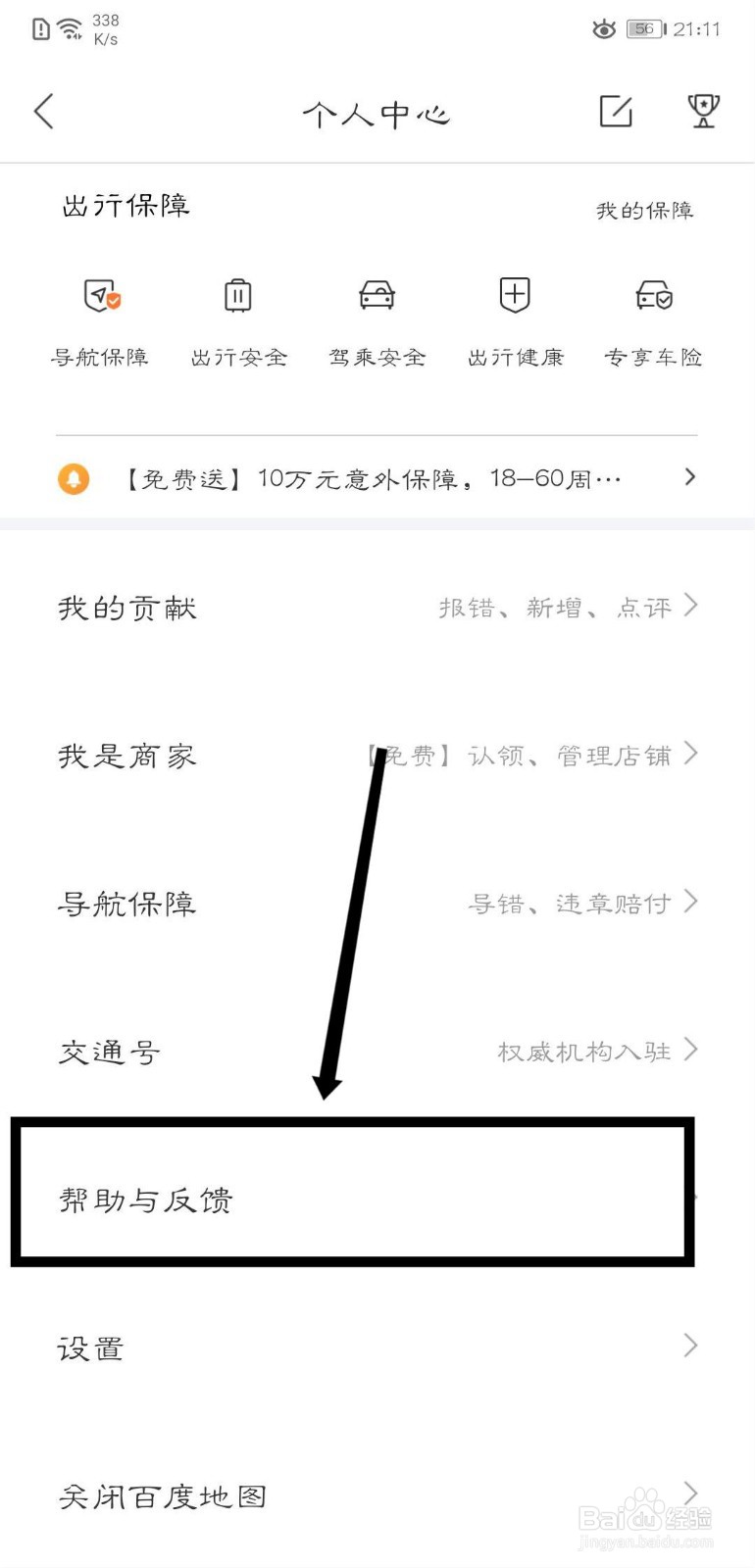 百度地图怎么查看跨城市交通出行功能帮助说明