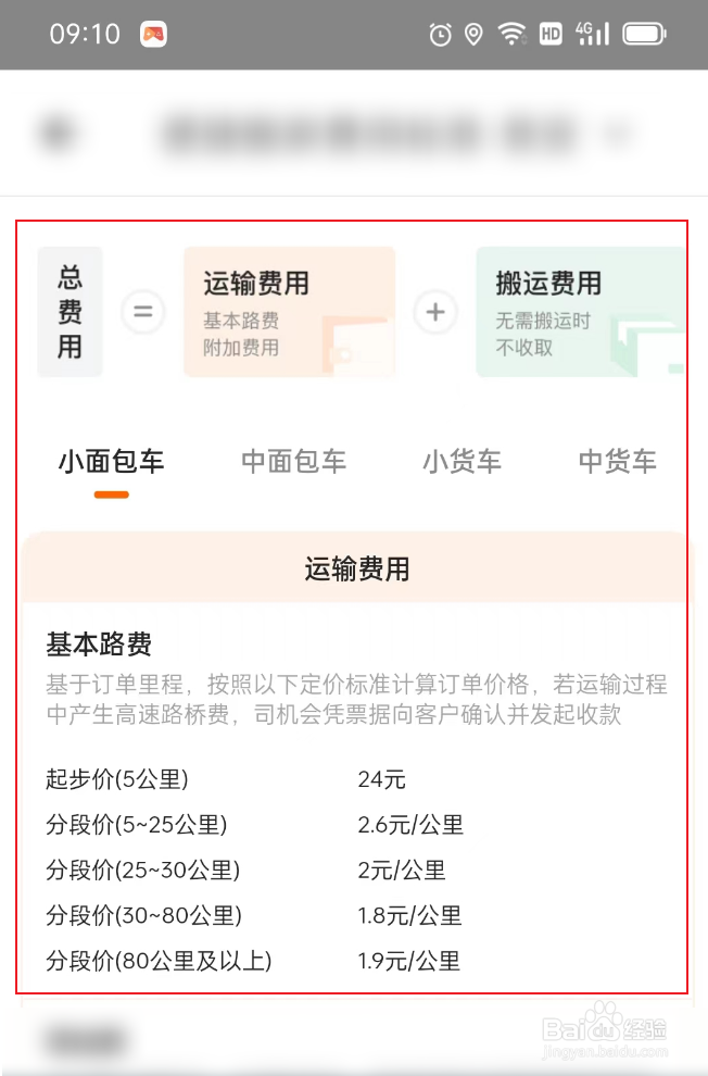 货拉拉拉货平台怎么收费