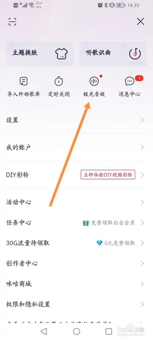 咪咕音乐APP在哪里设置极光音效
