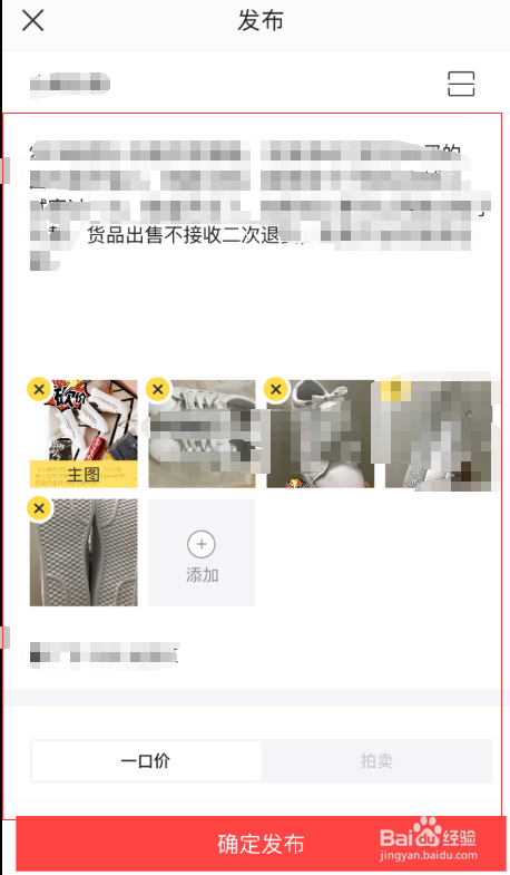 手机之闲鱼如何发布闲置物品