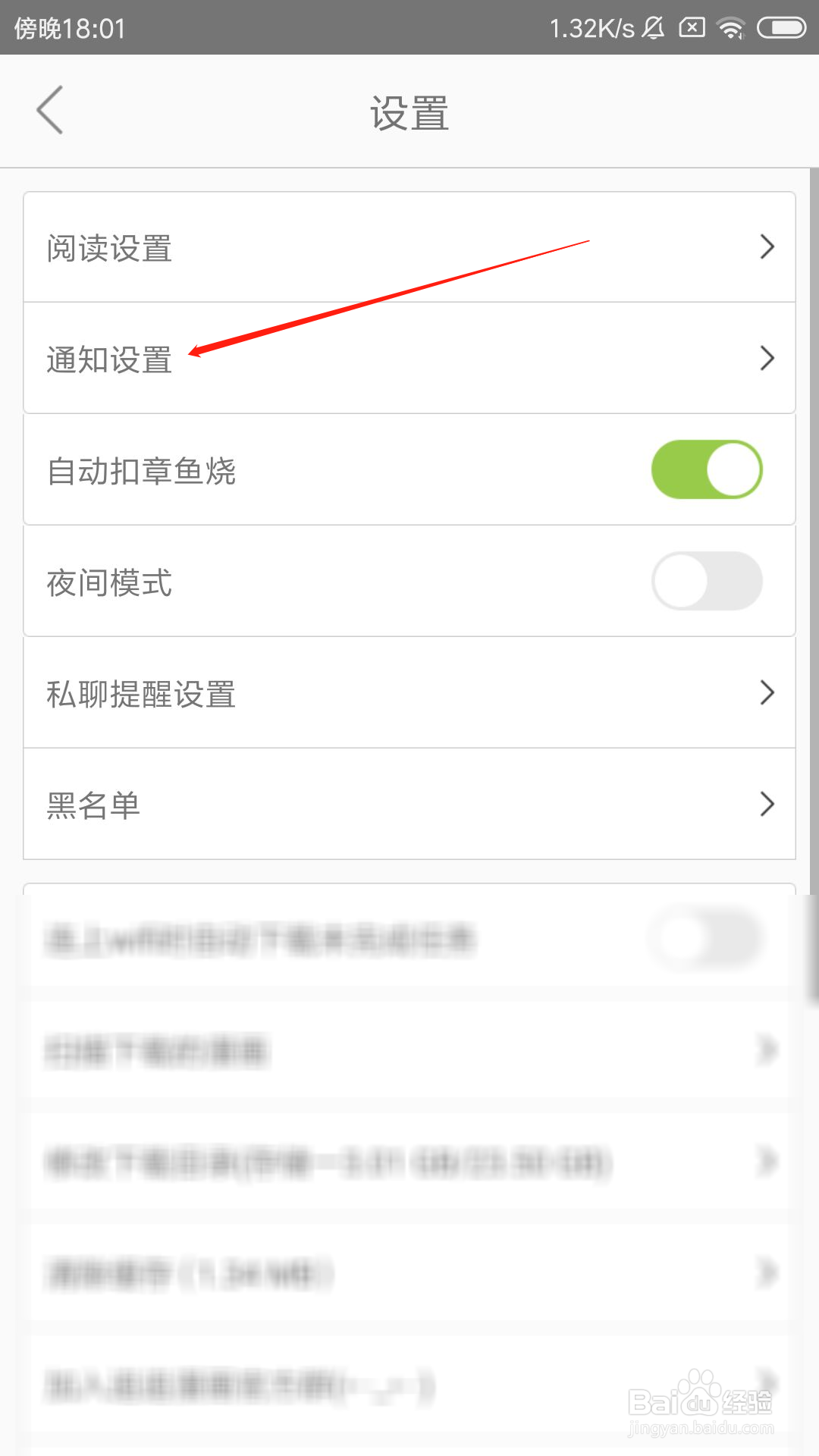 追追漫画怎么开启系统通知