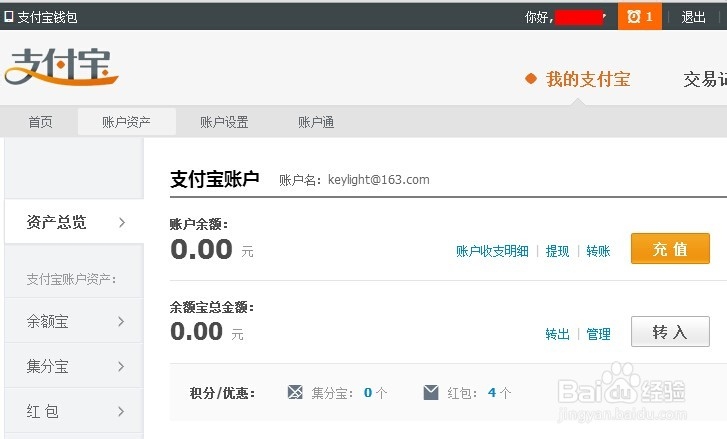 怎么用支付宝红包在淘宝上买东西？【图文】