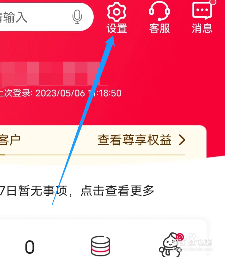 中国银行如何查看当前版本