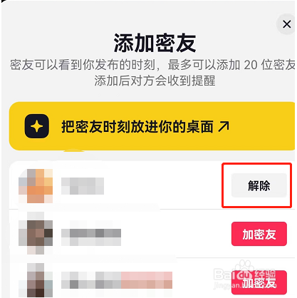 抖音密友时刻怎么解除密友