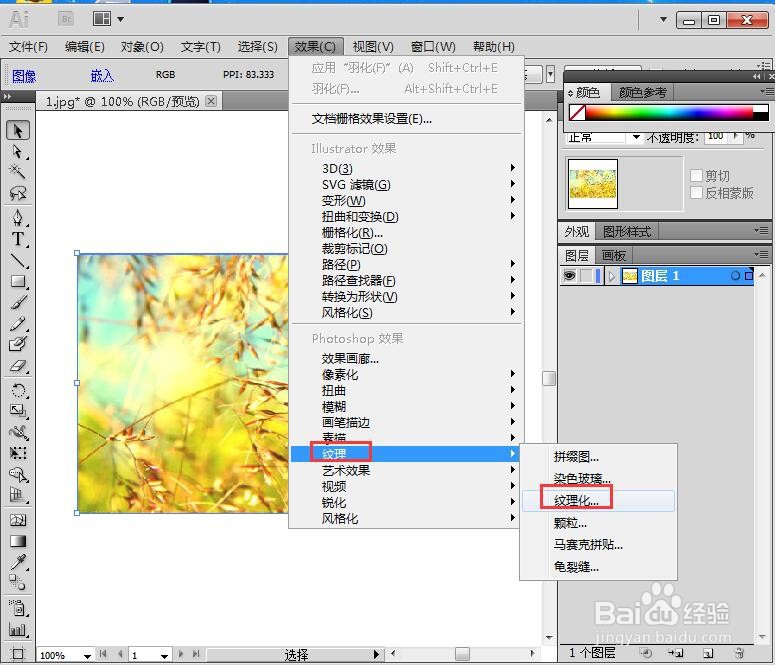 如何在AI2018中给图片添加画布纹理化滤镜