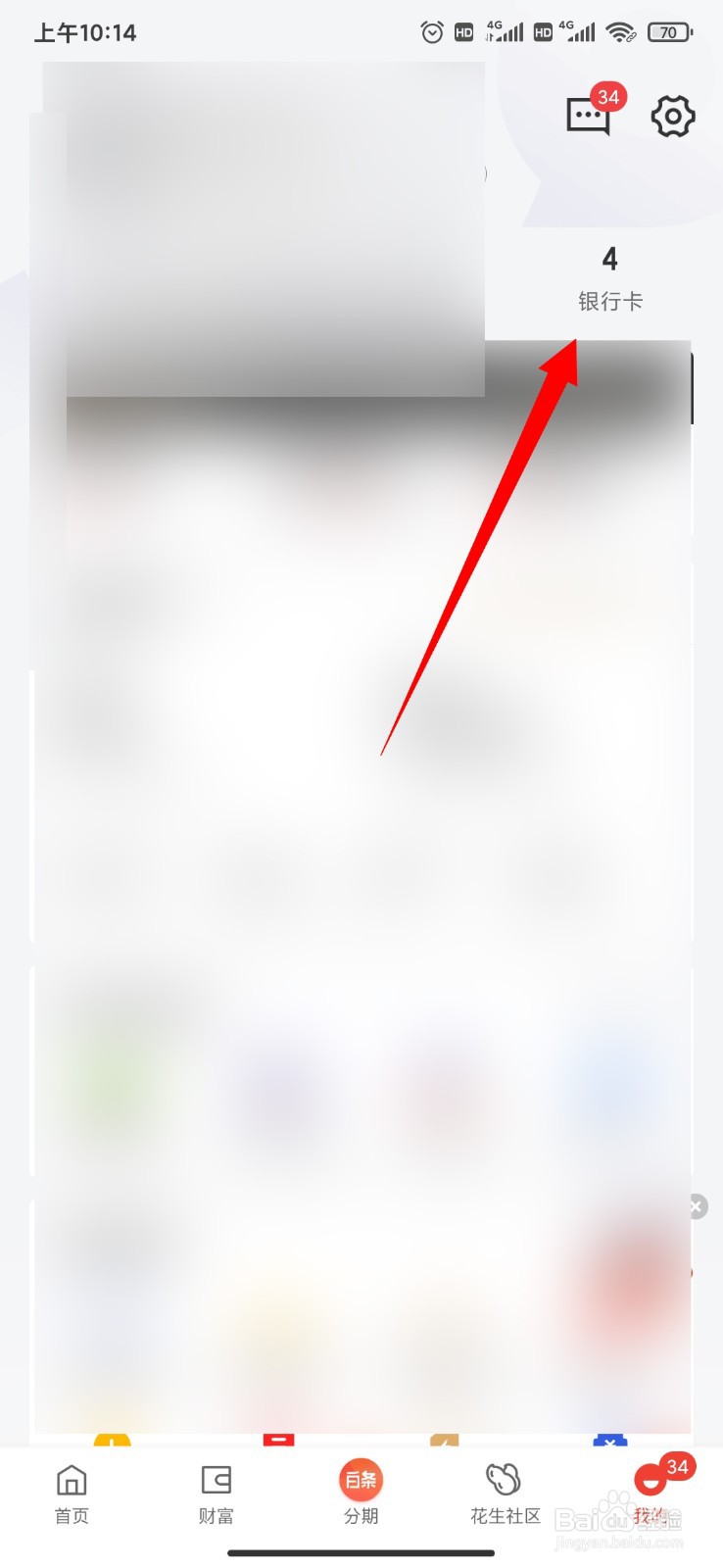 京东金融怎么添加银行卡