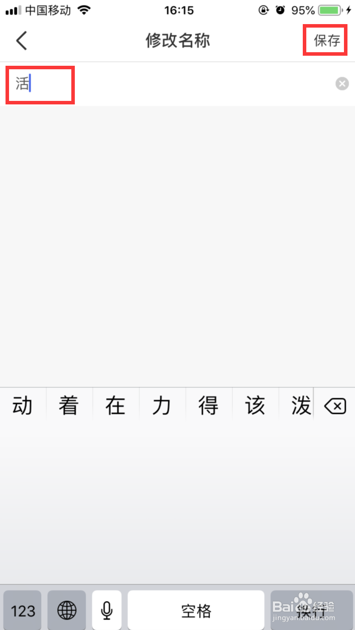 过日子APP如何修改昵称