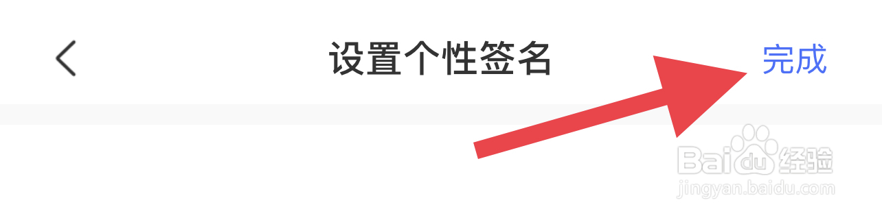 海鸥如何修改个性签名