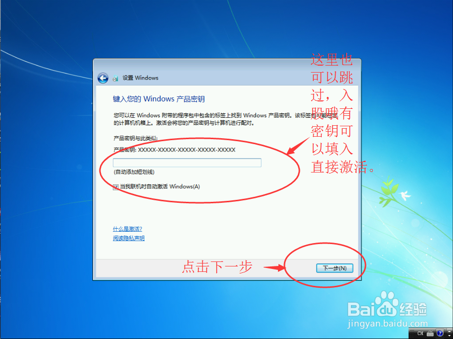 U盘或原版光盘如何安装windows7