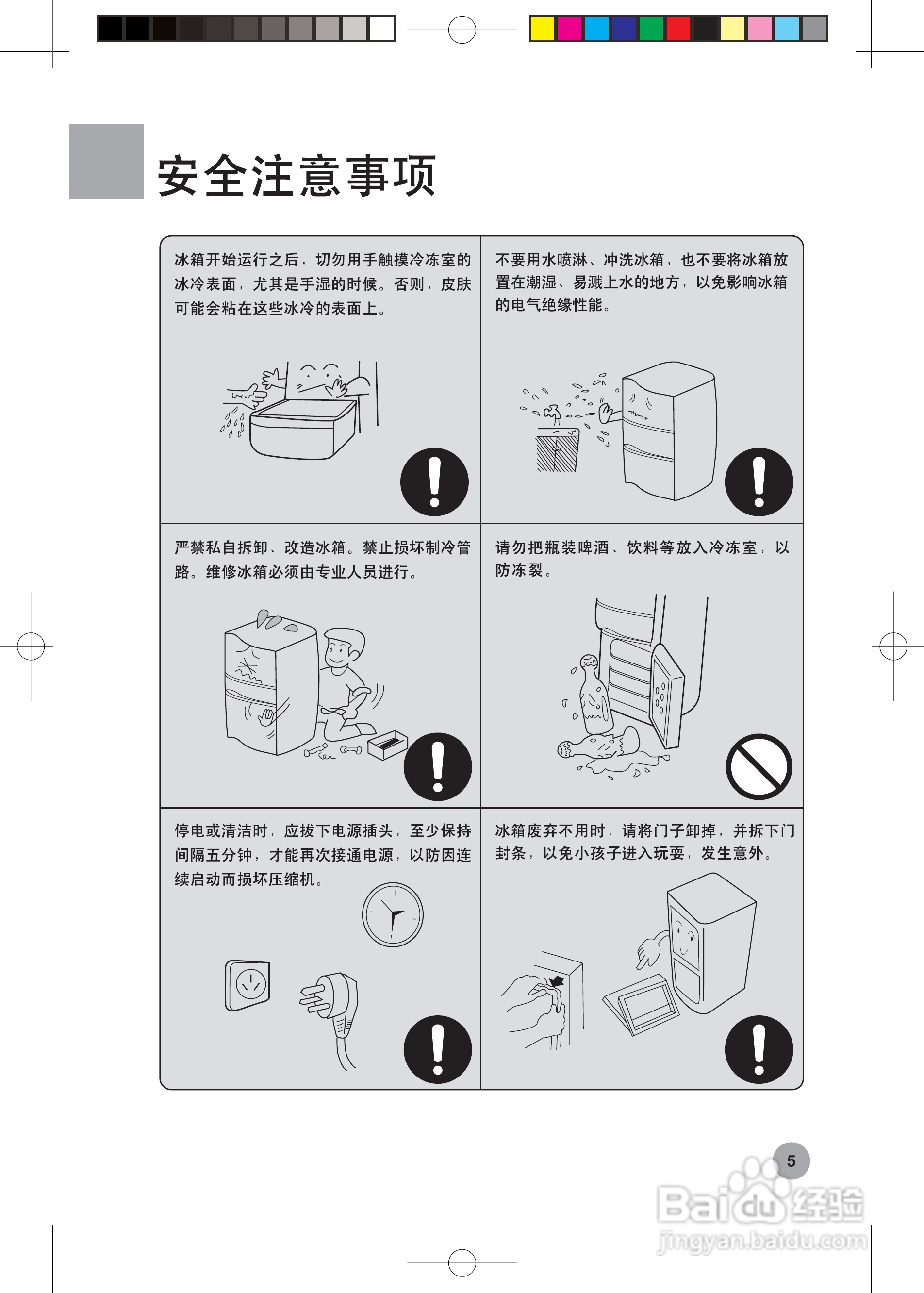 海尔冰箱BCD-211A型说明书:[1]