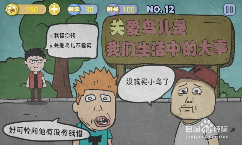 史上最贱暴走游戏－文明田地攻略：[3]11-15关