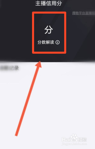 得物如何查看直播信用分