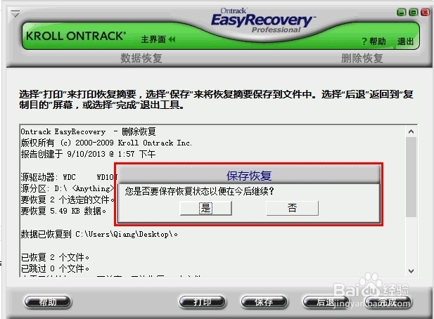 U盘文件数据恢复：[1]EasyRecovery快速恢复
