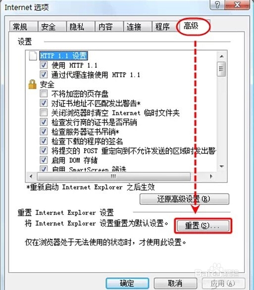 网页故障怎么办IE修复方法