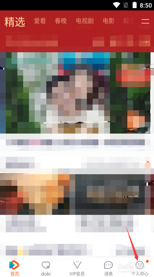 腾讯视频如何打开消息中心免打扰