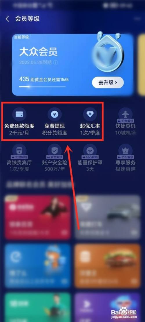 支付宝会员权益在哪里操作才能看