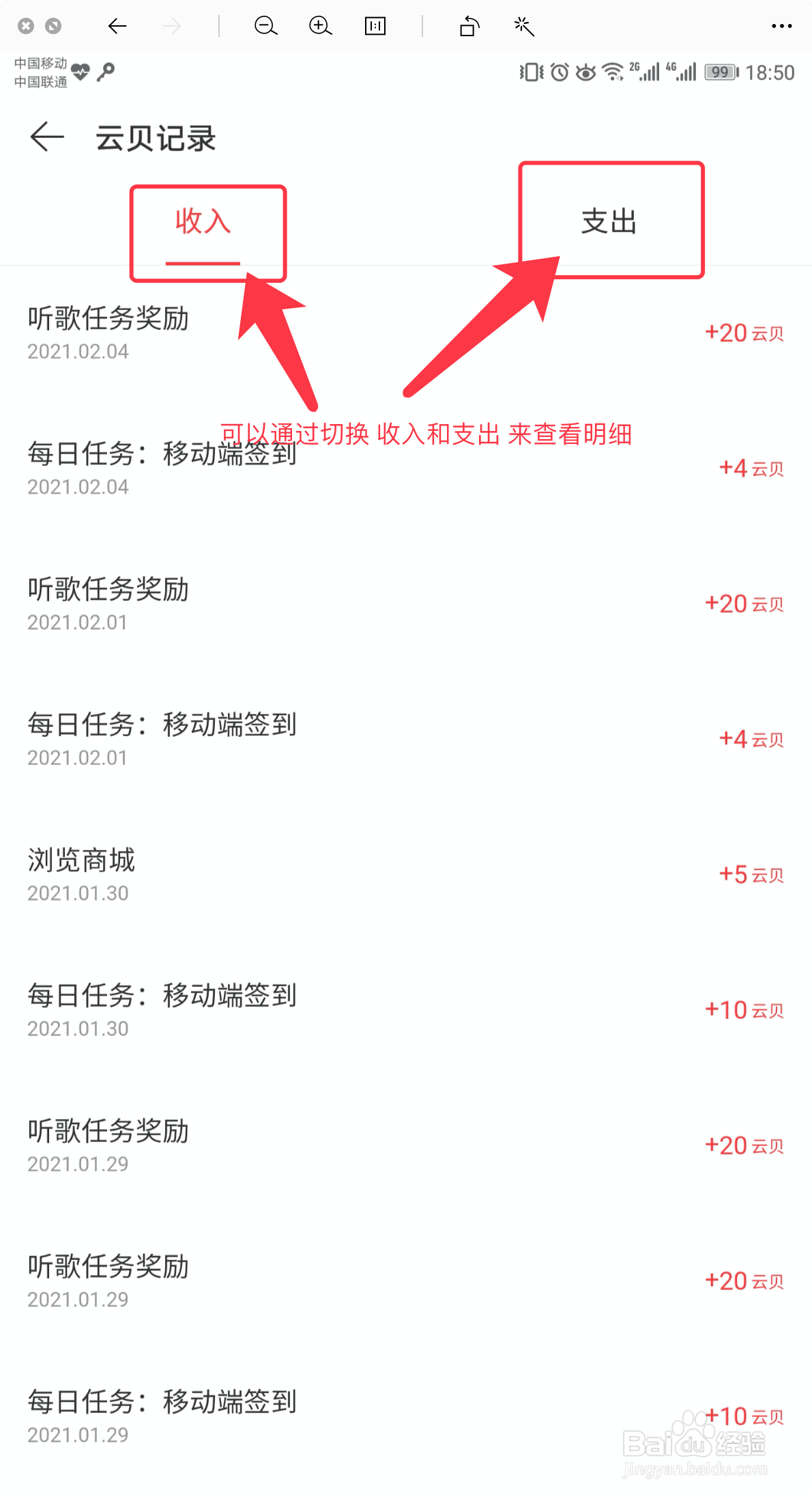 如何查看网易云音乐的云贝账单#百元挑战#