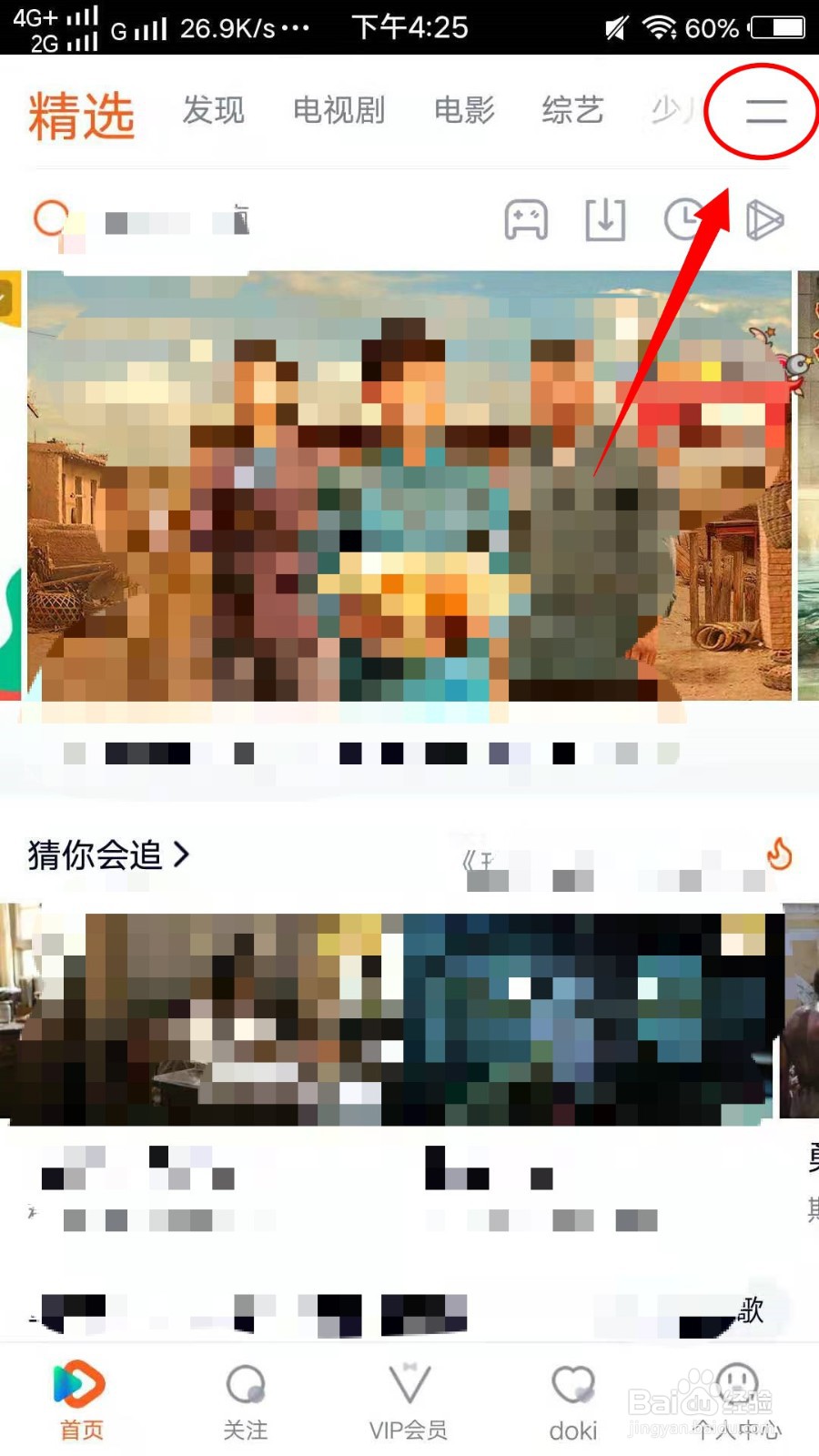 腾讯视频怎样删除频道