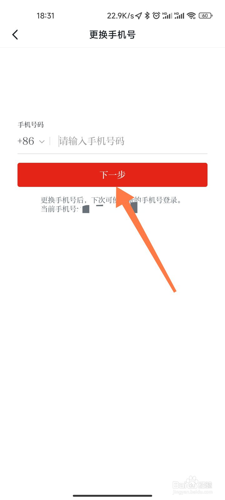 学习强国手机号怎么更换