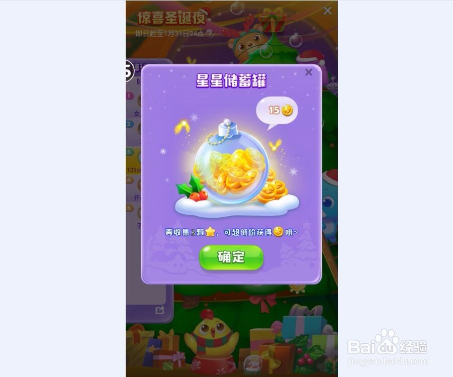 海滨消消乐惊喜圣诞夜怎么玩