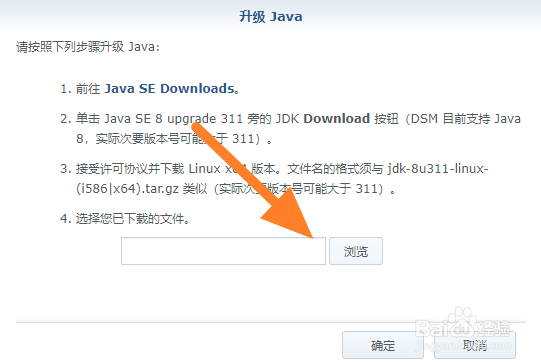 群晖如何升级Java8版本