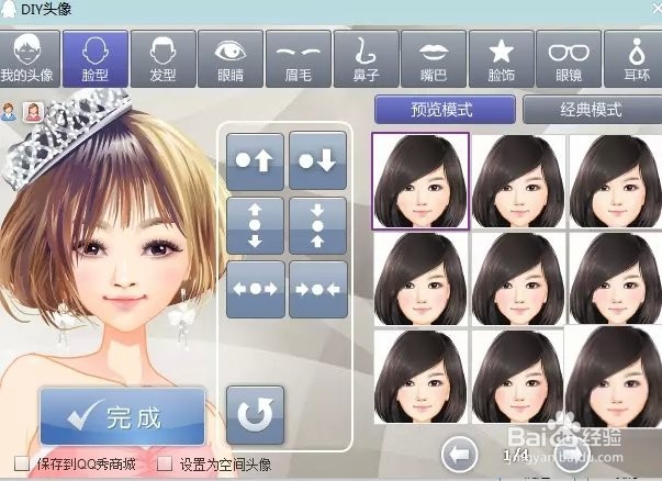 如何变QQ头像
