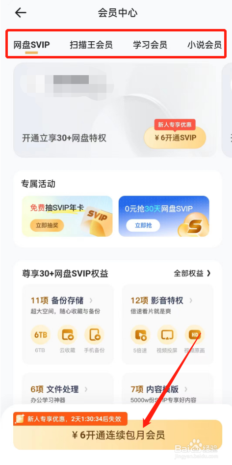 如何开通夸克的会员？